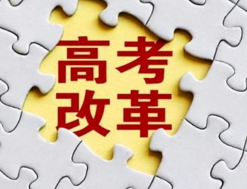 新高考模式下，兩門傳統(tǒng)學(xué)科面臨轉(zhuǎn)型陣痛，教師職業(yè)發(fā)展面臨新挑戰(zhàn)