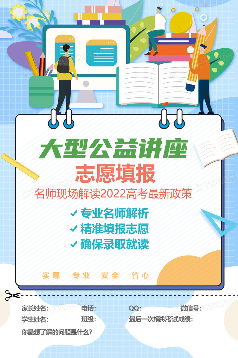 決勝未來，志愿無憂——扁平化備戰中高考志愿填報公益講座